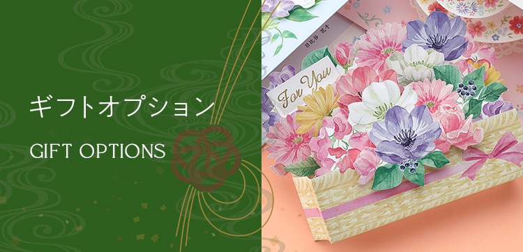 【2023】お歳暮の花 ギフトオプション
