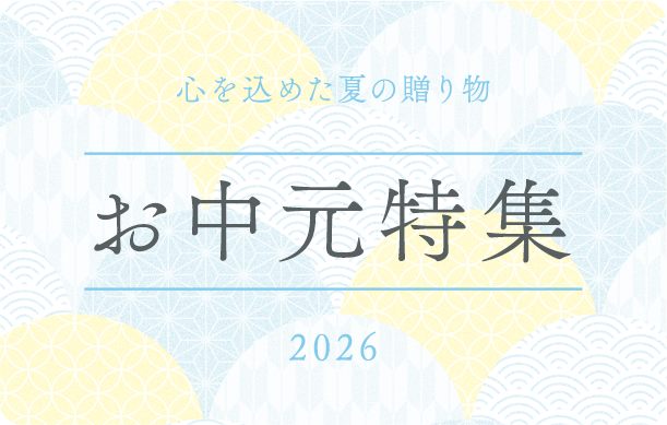 お中元・夏の花ギフト特集2026｜旬の花鉢と老舗スイーツで届ける季節の彩り