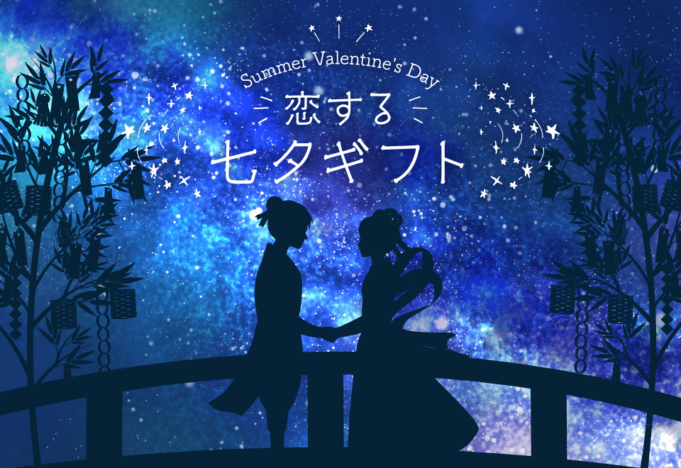 【2023】七夕に贈る夏の花特集