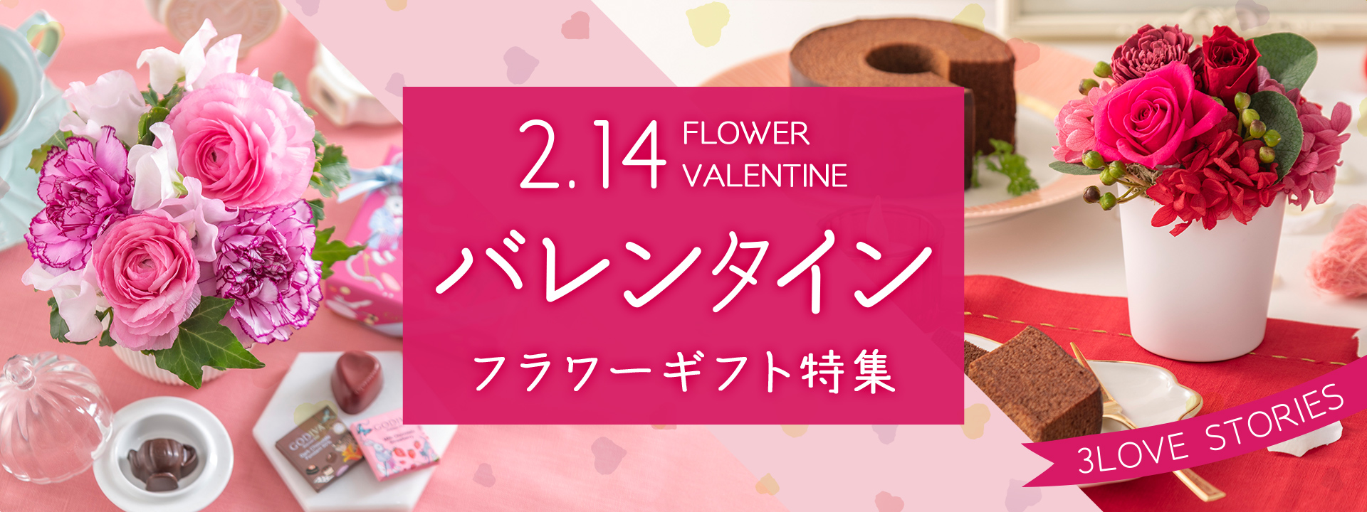 バレンタインフラワーギフト特集【2026】