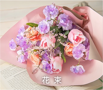 花束