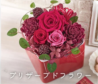 プリザーブドフラワー