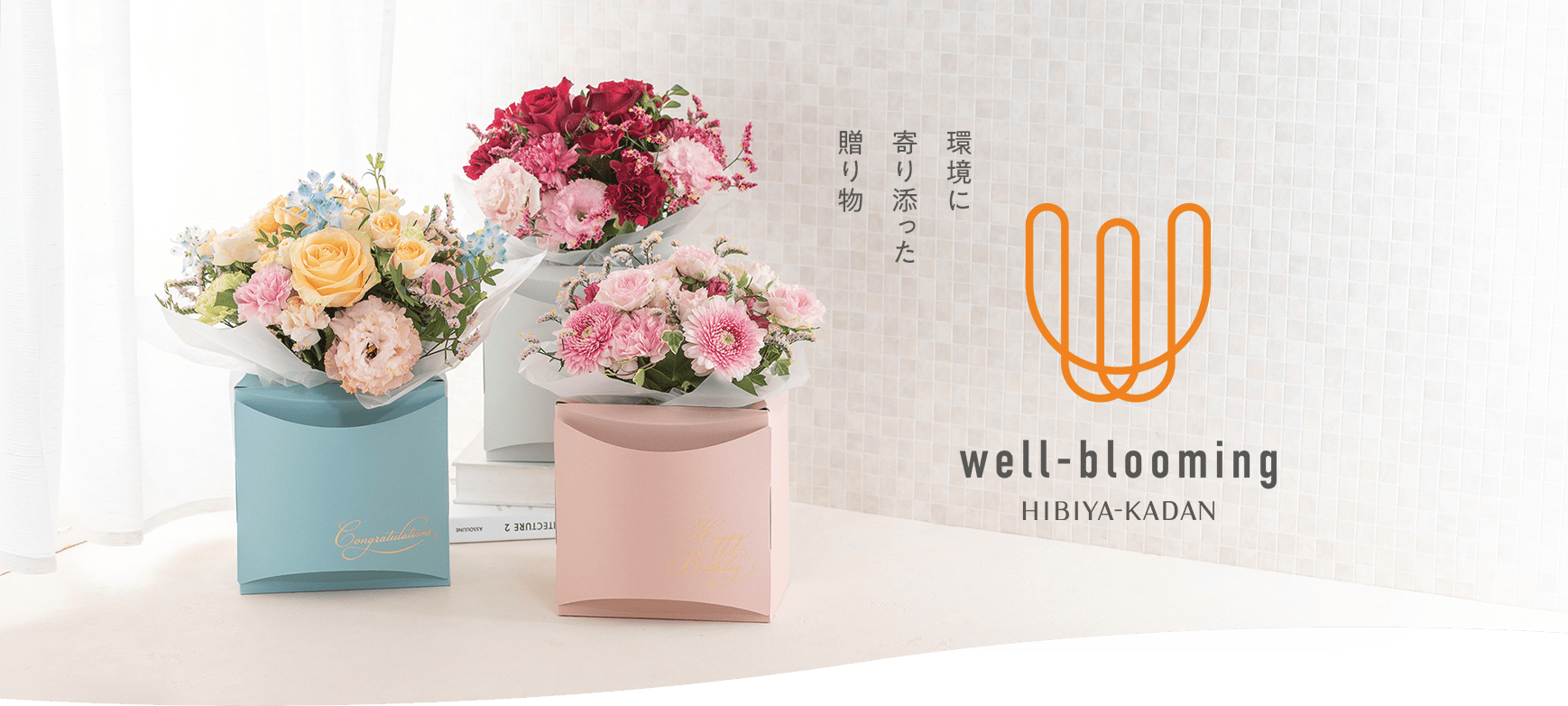 環境に寄り添った自立型のボックスブーケ