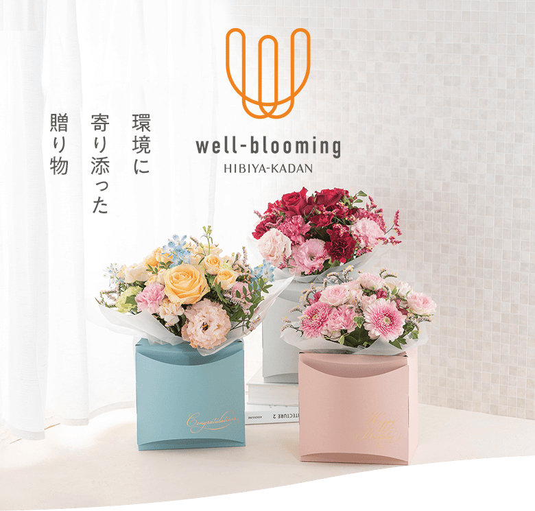 環境に寄り添った自立型のボックスブーケ