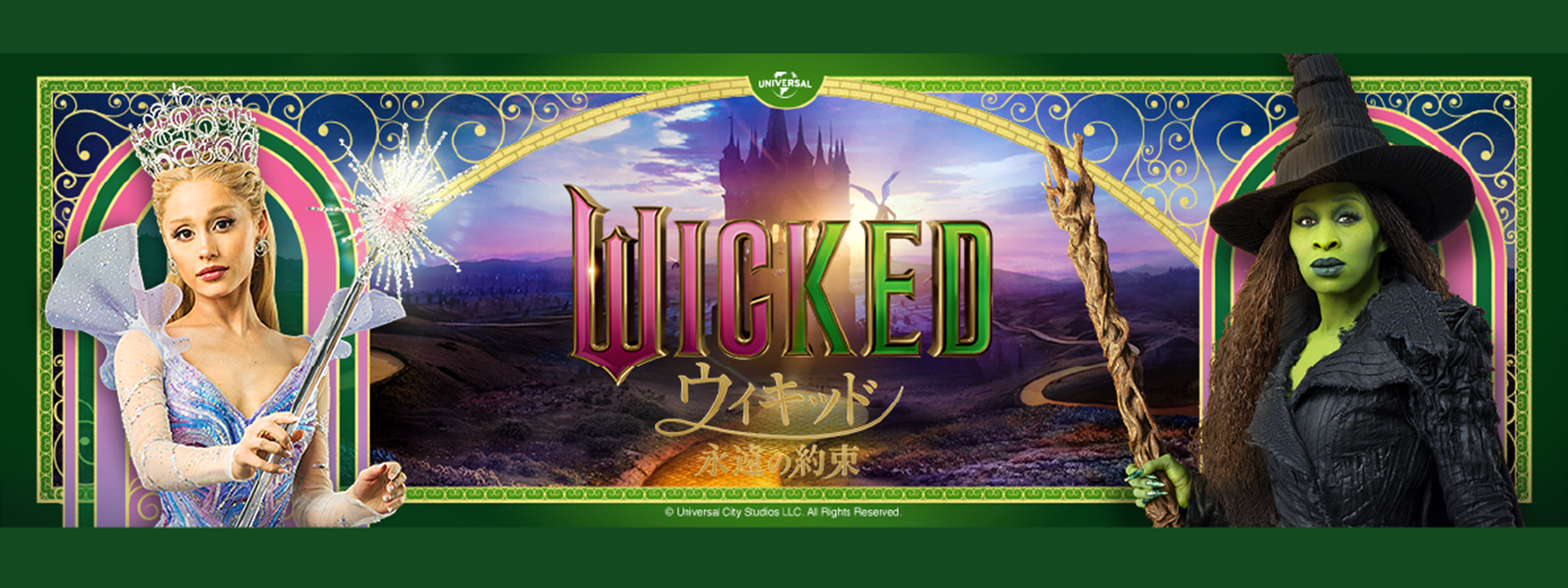 ウィキッド 永遠の約束 日比谷花壇 特別な限定ギフト