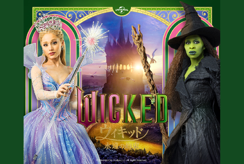 ウィキッド 永遠の約束 日比谷花壇 特別な限定ギフト