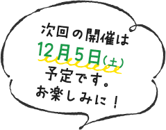 大人気！お申込みはお早めに！