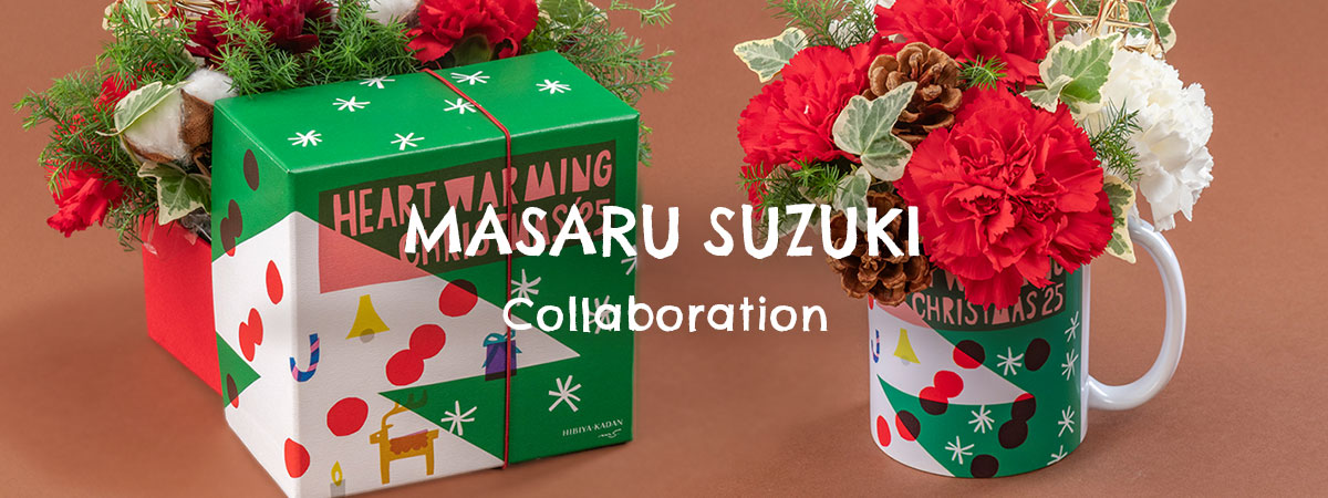 【2025】 鈴木マサルコラボレーション