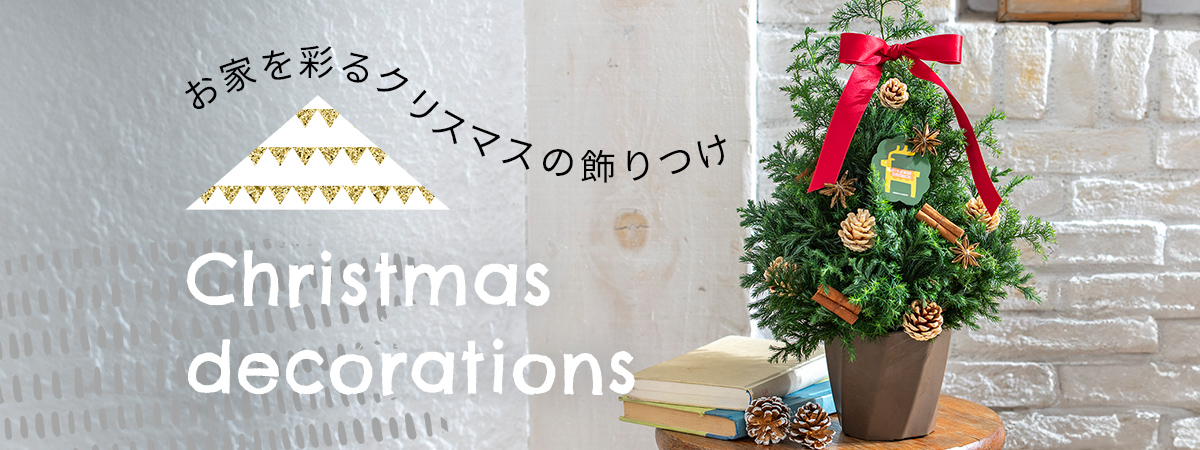 クリスマス アレンジメント デコレーション❣️ライト付き❣️ayu❣️ 2025】クリスマスの花 お家を彩るクリスマスの飾りつけ｜日比谷花壇