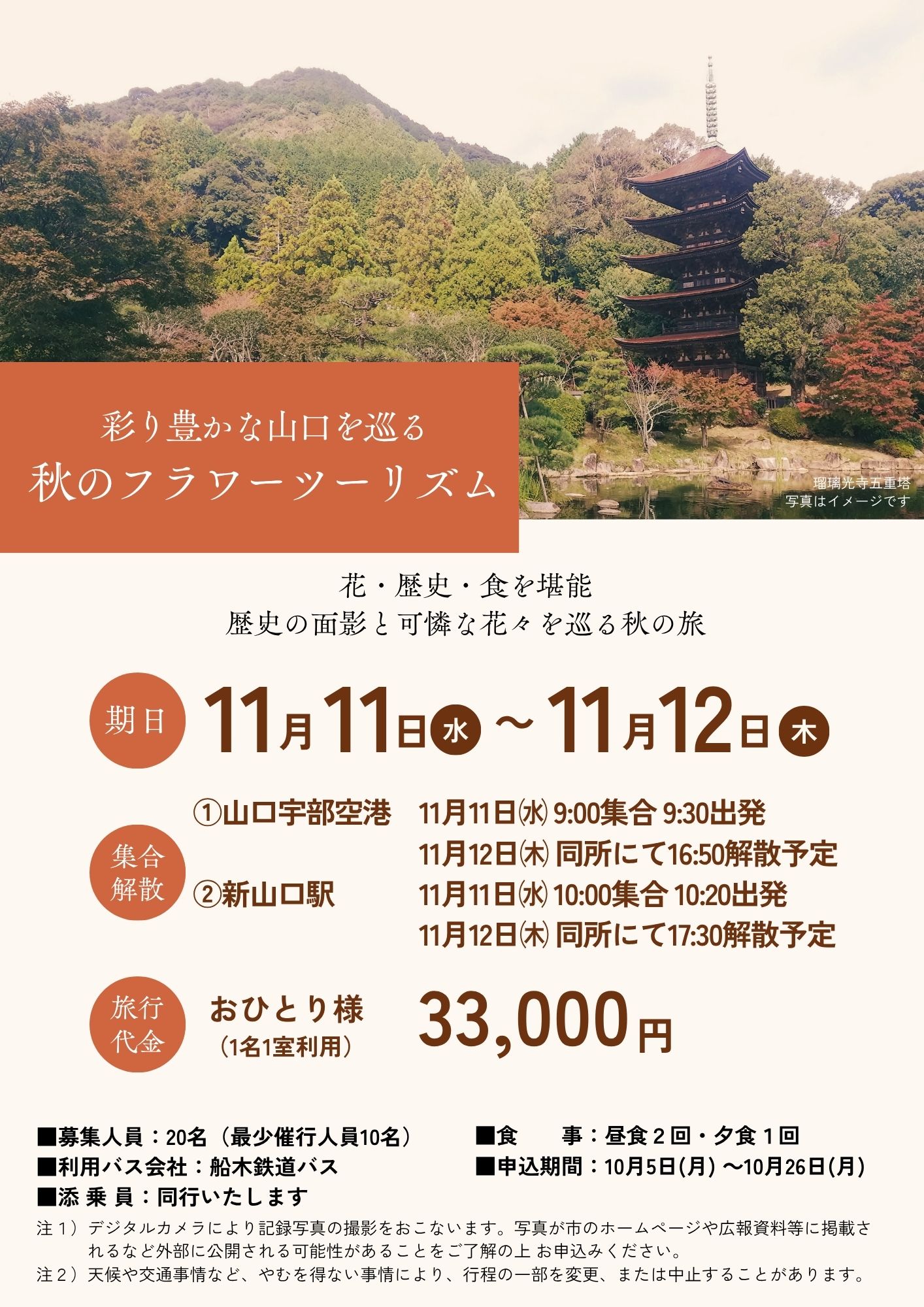  秋のフラワーツーリズム