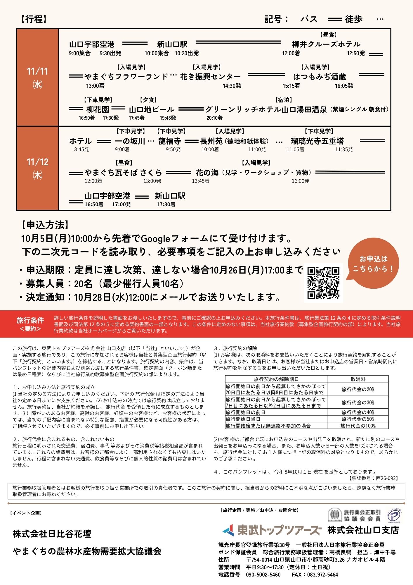 秋のフラワーツーリズム