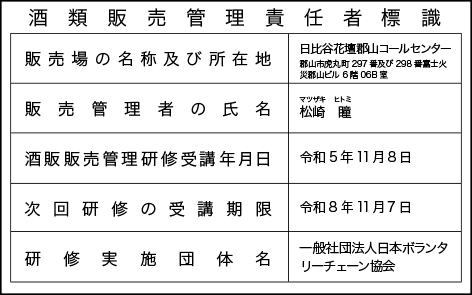 酒類販売について