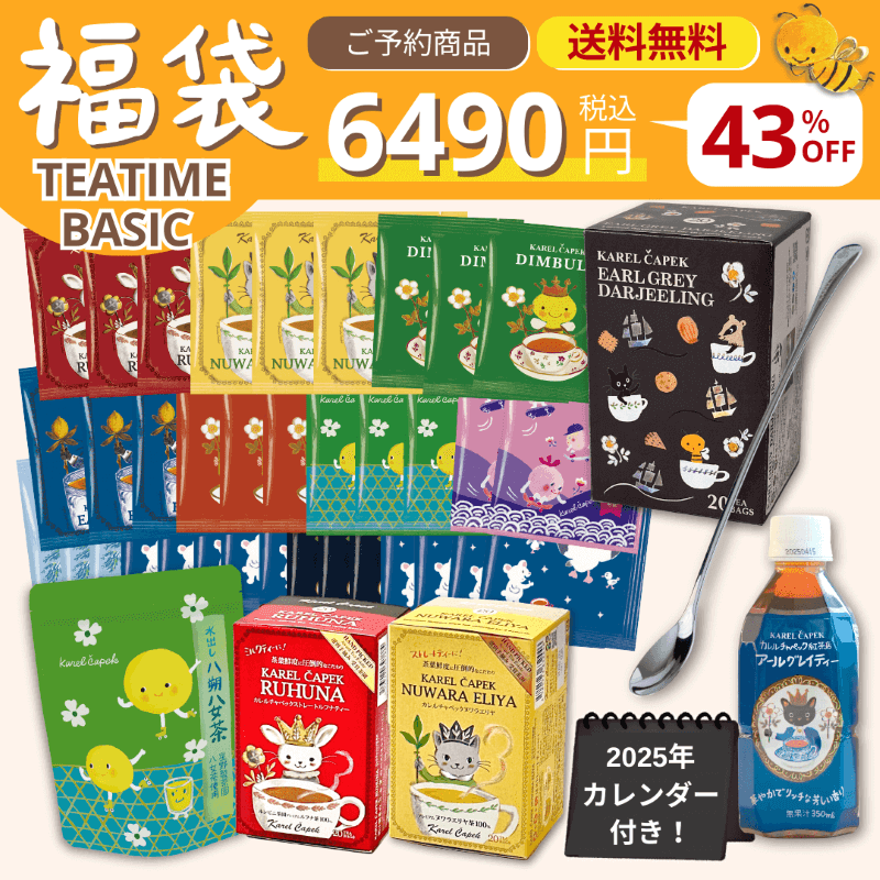 カレルチャペック紅茶店 公式通販サイト